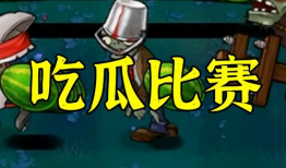 911红领巾吃瓜爆料僵尸装,僵尸装背后的吃瓜爆料风云